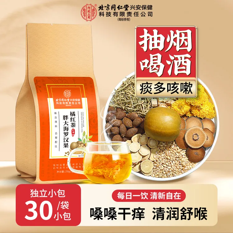 【痰多咳嗽】北京同仁堂内廷上用胖大海罗汉果橘红茶非喉咙嗓子干痒