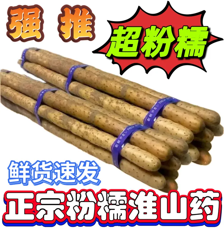 【5斤大果】正宗粉糯淮山药怀山药甜糯蔬菜特大山药半斤小果