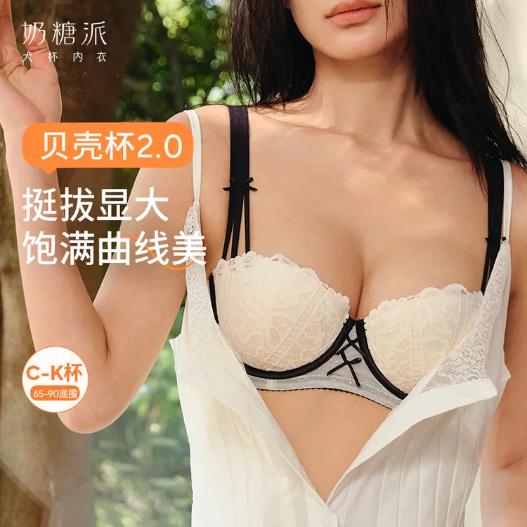 奶糖派贝壳杯2.0大胸显大挺拔大杯文胸蕾丝轻薄透气圆润漫画胸