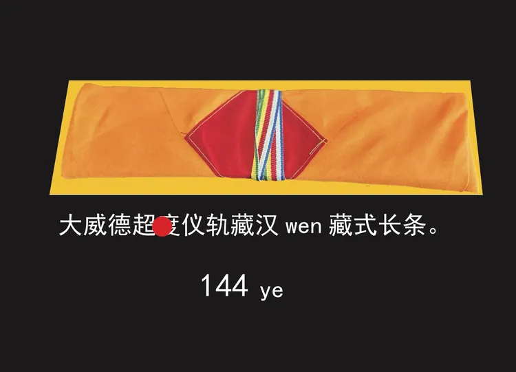 大威德超d仪轨藏汉于藏式长条壁饰。精品包装。