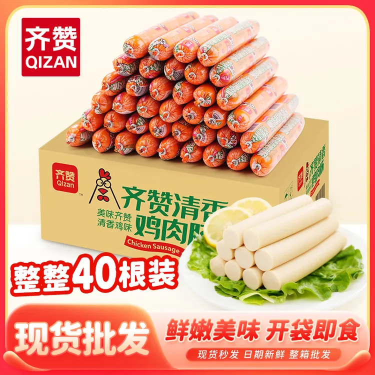 齐赞清香鸡肉火腿肠早餐整箱批发50g/根s