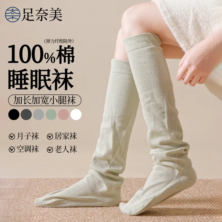 睡觉穿的宽松口纯棉小腿袜子女孕产妇月子保暖长筒睡眠专用秋冬季