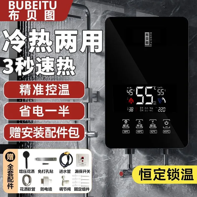 布贝图新型热水器洗澡家用电即热式热水器租房洗浴用免安装
