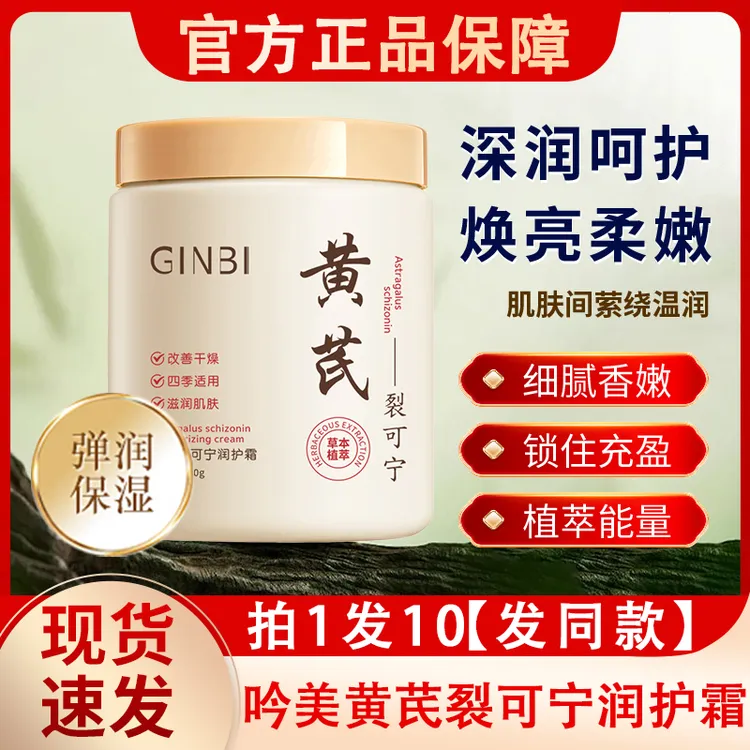吟美黄芪裂可宁润护防裂膏秋冬干燥粗糙保湿补水滋润防干裂护手霜