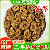 黄芩中药材官方旗舰店正品黄芩片 黄芹 黄岑 黄芩茶  黄苓粉 枯芩