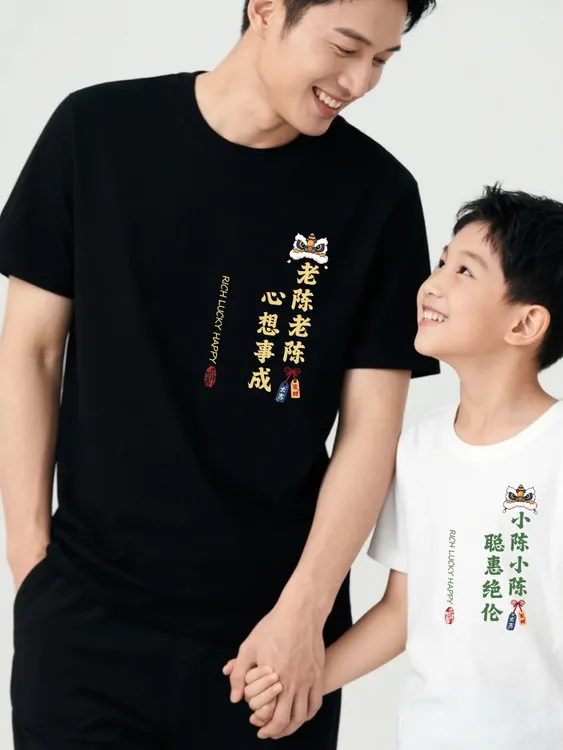 亲子装父子装百家姓T恤男定制款纯棉短袖体恤男孩中国风国潮男士