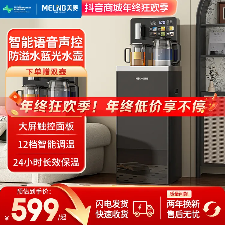 【旗舰款】美菱智能下进水茶吧机多功能语音下置式立式全自动饮水机