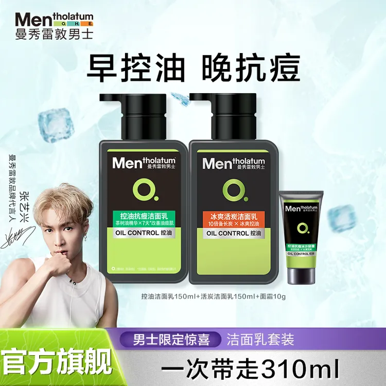【乳液质地】曼秀雷敦男士洗面奶套装抗痘收缩毛孔保湿控油秋冬护肤