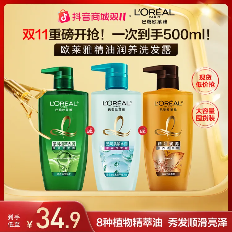 【滋养修复发质】欧莱雅洗发水护发柔顺洗发露润养秀发大容量洗发乳