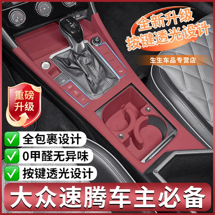 适用大众速腾专用中控硅胶保护垫汽车内饰改装排挡贴膜用品配件