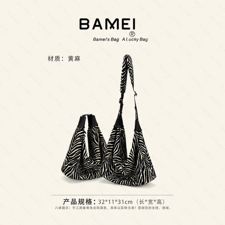【BAMEI】23323新款时尚百搭轻奢斑马纹女包单肩斜挎包-可乐