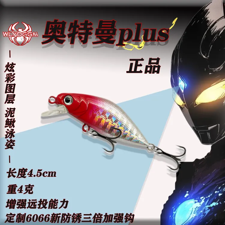 奥特曼Plus全能小米诺6066三倍加强翘嘴白条（满25元包邮）