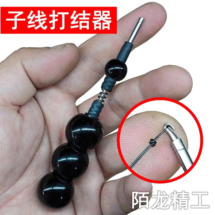 陌龙精工坊快速子线打结手工自制吐钩子线打结器垂钓小工具