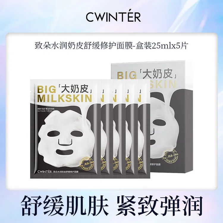 【三盒五盒囤】致朵水润奶皮舒缓修护面膜-YC