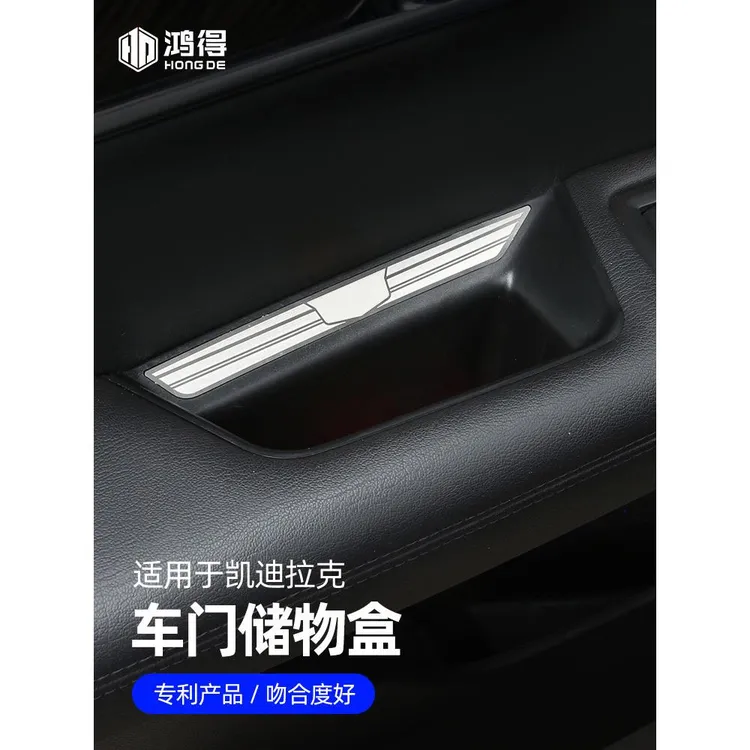 适用于凯迪拉克XT5车门盒子储物盒改装CT5ATSXT6中控扶手箱置物盒