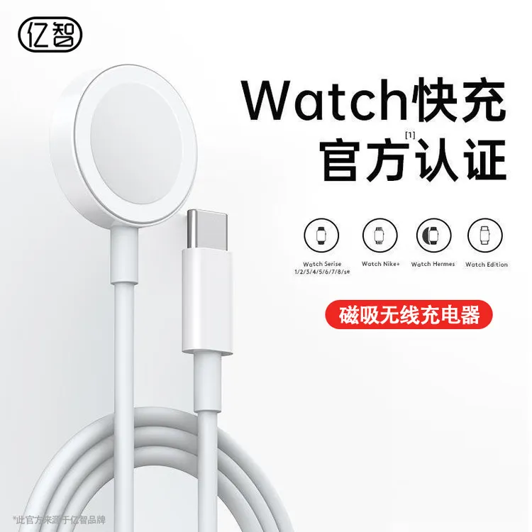 亿智原装适用苹果iwatch手表S10磁吸充电器watch8/6/SE/5/4/3/2线