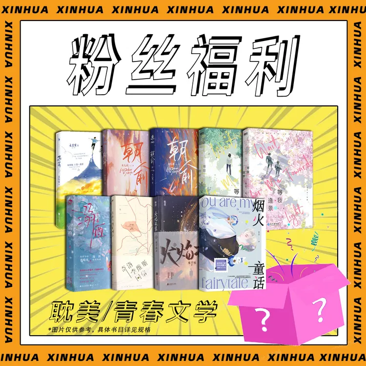 【双男主福利】小说正版烟火童话碎玉投珠伪装学渣旧故新长靡言