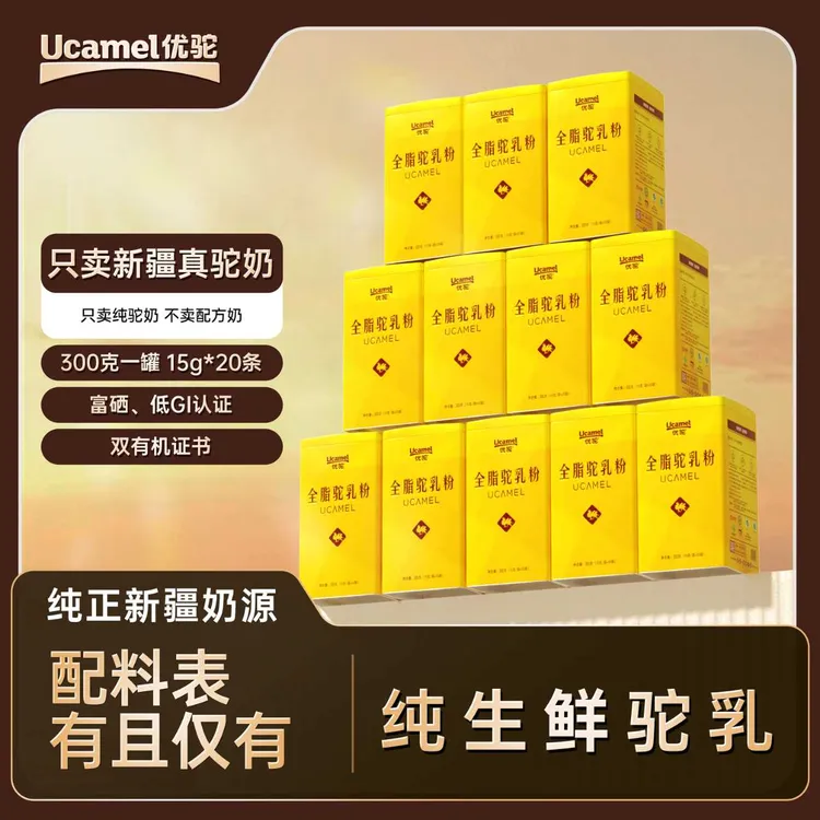 【优驼乳品旗舰店】全脂纯驼奶粉双有机富硒低GI 到手 12 罐