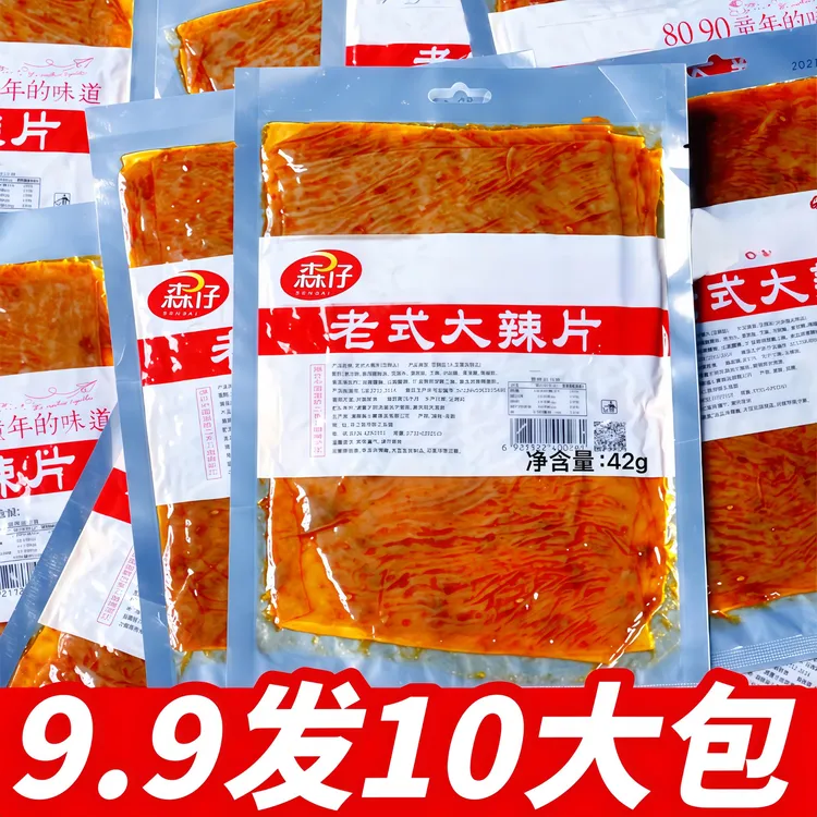 【5大包仅6·99】老式大辣片儿时怀旧手撕麻辣豆干休闲解馋宵夜零食