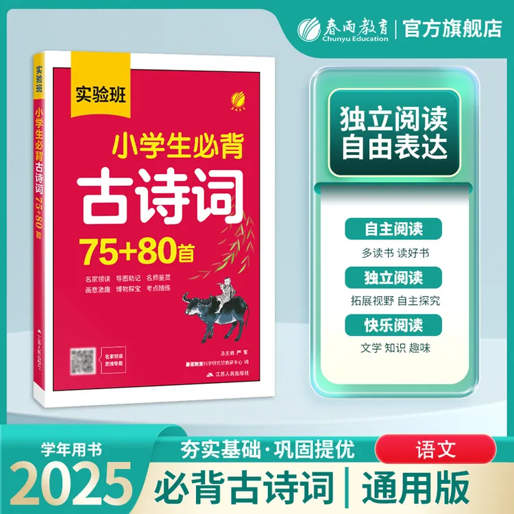 春雨教育实验班小学生必背古诗词75+80首1-6年级语文通用