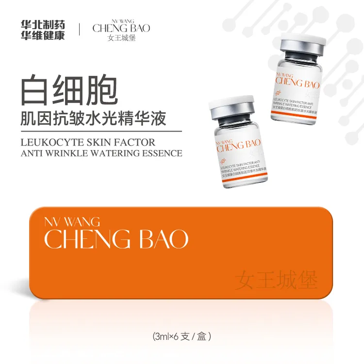 女王城堡白细胞肌因抗皱紧致抗氧水光保湿舒缓提亮原液精华液护肤