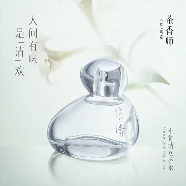 【饱饱专享】茶香师不觉清欢香水清晨花园早春之茶清新自然持久香水持久留香