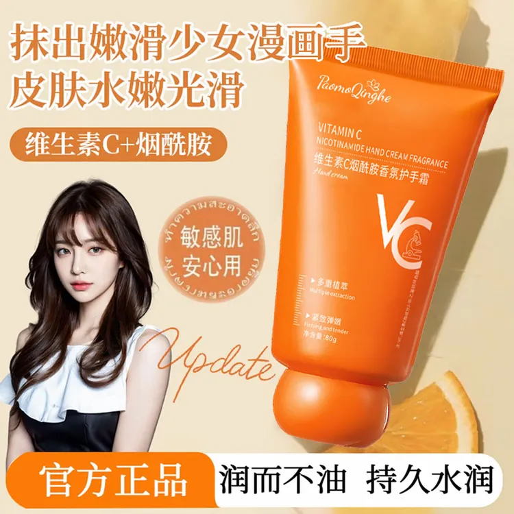 ✅【富婆护手霜】✅维生素VC烟酰胺香氛护手霜补水滋润保湿防干嫩手