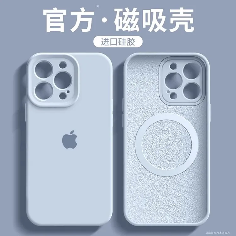 17全包磁吸液态硅胶适用iPhone16手机壳苹果15/14磨砂13远峰蓝12