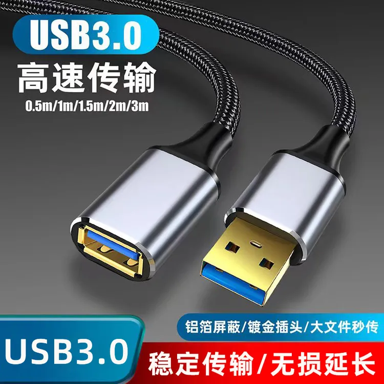 usb3.0延长线1/3/5米公对母数据线10米高速无线网卡打印机电脑