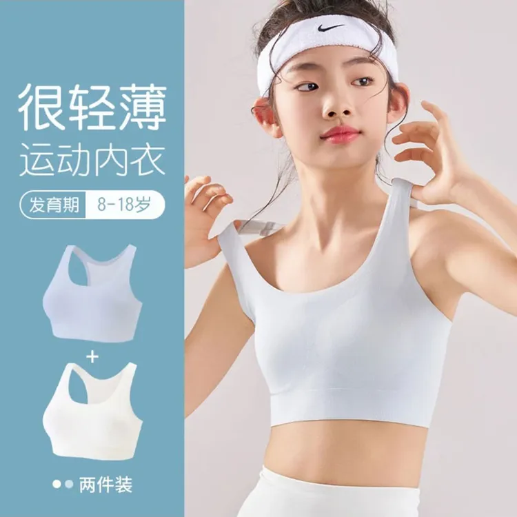 无痕内衣发育期青春初高中女童学生少女阶段文胸运动防震背心