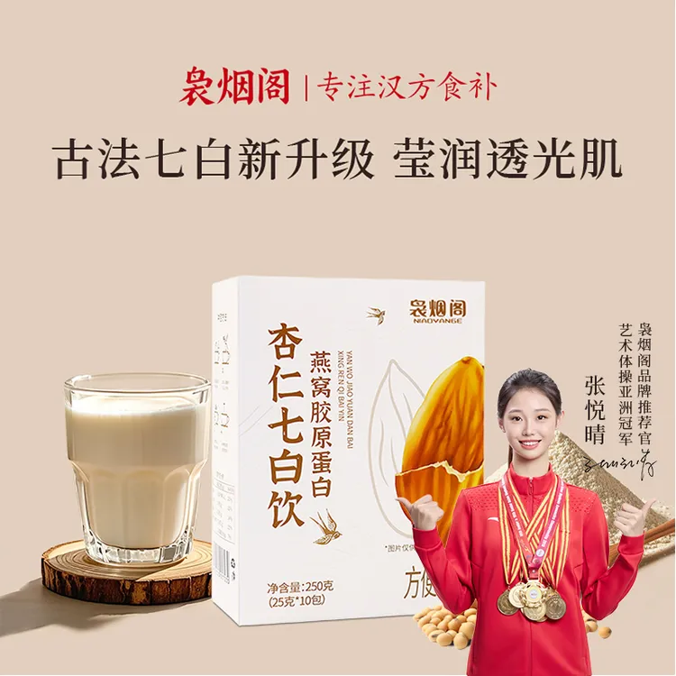 袅烟阁燕窝杏仁七白饮速溶冲泡营养山药百合研磨胶原蛋白mb