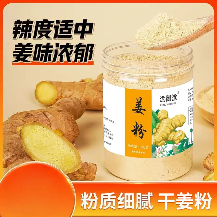 小黄姜粉可冲调饮品调味品