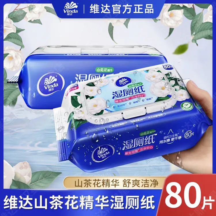 维达山茶花精华湿厕纸80片厕纸家庭装女生湿厕纸巾擦屁股男士卫生