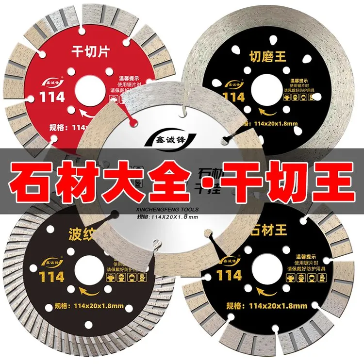鑫诚锋石材切割片干切王锯片花岗岩混凝土水泥外墙干挂切割机刀片