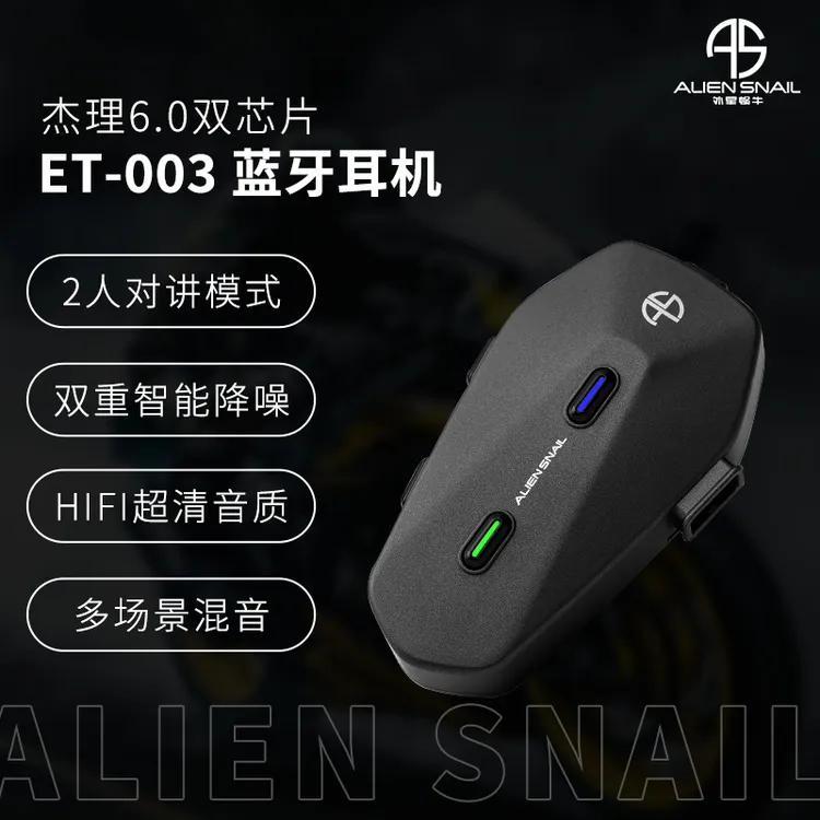 ET-003智能降噪蓝牙耳机骑行头盔长待机高清音质对讲语音接听通话
