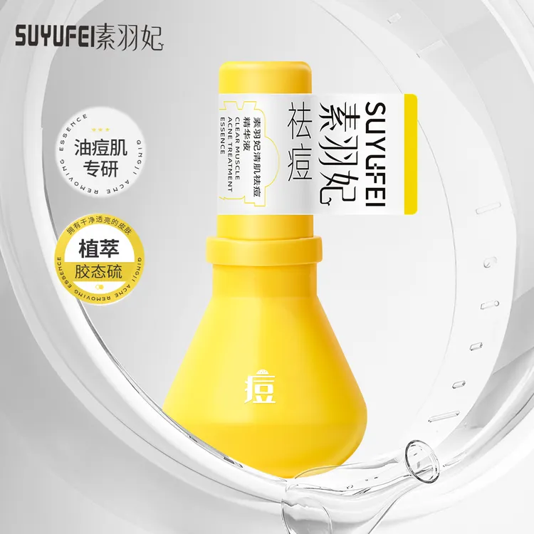 素羽妃清肌祛痘精华液控油舒缓肌肤提亮肤色提拉紧致保湿油痘肌