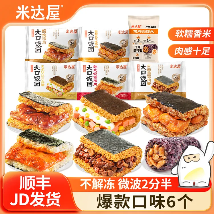 【两分半速食】米达屋糯米海苔饭团速食早餐微波炉加热即食170g/袋