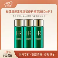 HR/赫莲娜绿宝瓶强韧修护精萃液30ml*3 新肌水保湿补水爽肤精华水