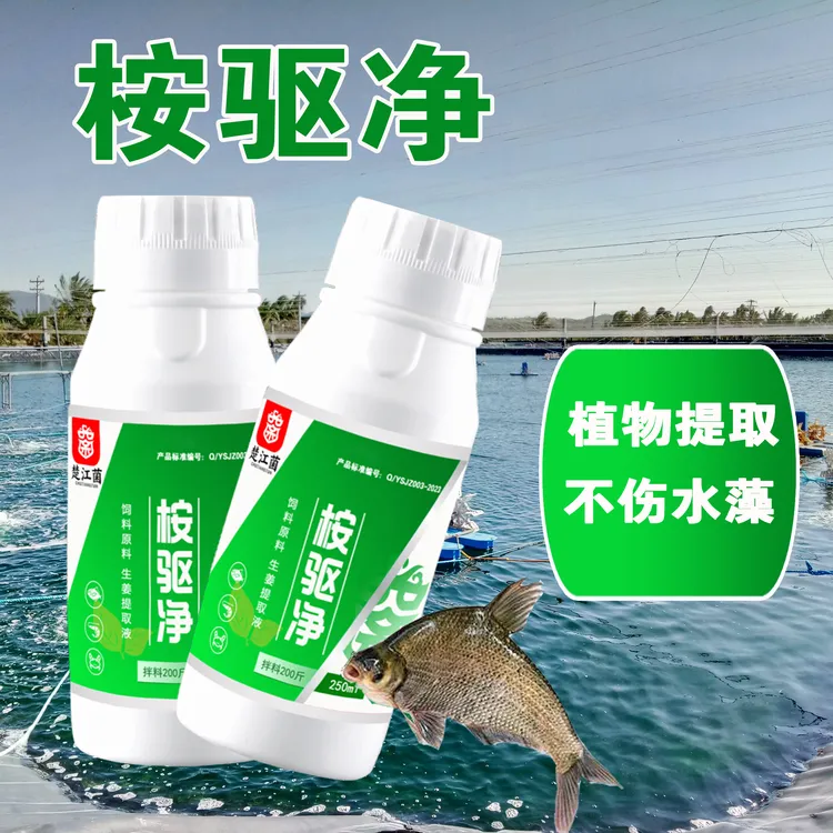 楚江菌桉驱净植物提取可外泼池塘养殖水产养殖鱼虾蟹黄鳝用全蟲