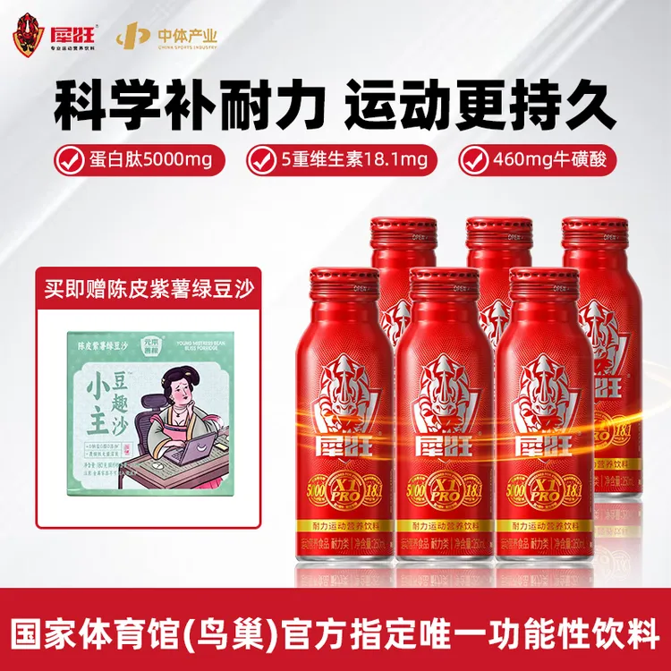 【全新升级】  犀旺胶原蛋白肽运动营养饮料耐力类多倍牛磺酸维生素