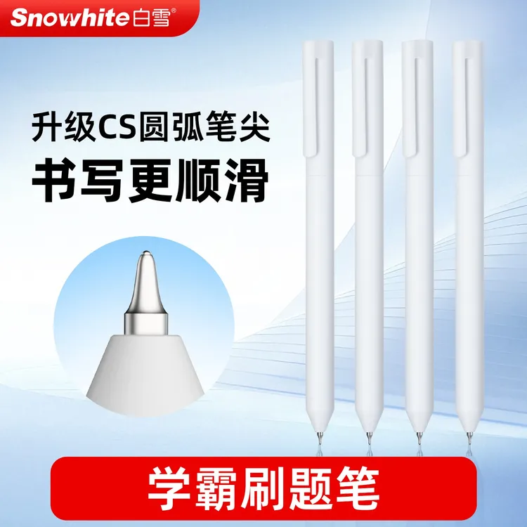 【白雪】刷题速干小白笔转动中性笔高颜值考试做题学生笔G606