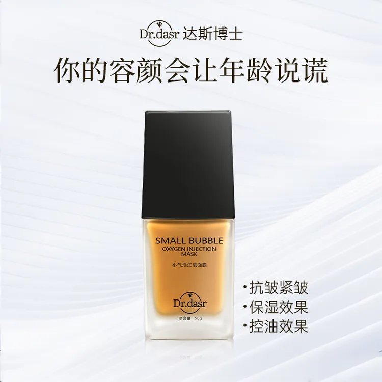 【院线同款】小气泡注氧面膜抛光注氧清洁水光细嫩酵醒面膜