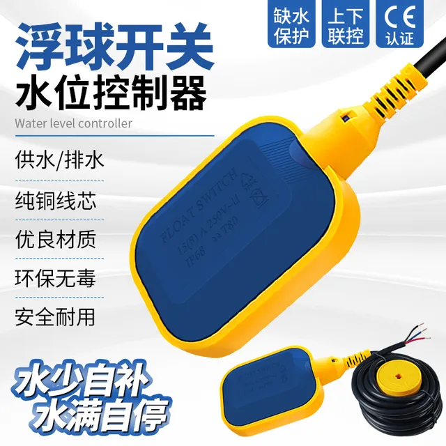 浮球开关水位控制器水塔水箱自动上水液位传感器浮球阀水位开关