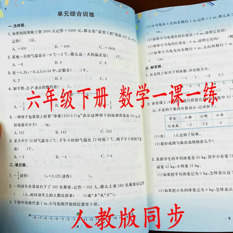 六年级下册数学一课一练人教版课本同步课时作业基础达标提升训练