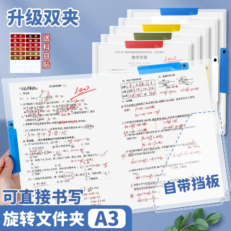 A3旋转文件夹A4拉杆夹小学生专用初中生透明插页试卷夹资料收纳袋
