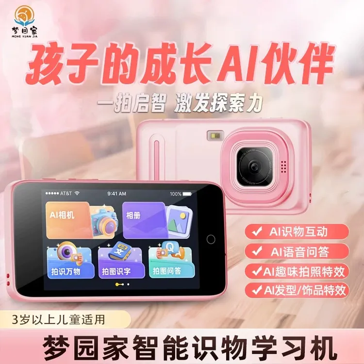 AI拍学机儿童启蒙早教益智玩具WiFi版人工智能娱乐学习机儿童礼物