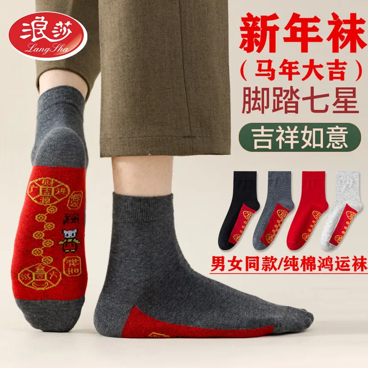 浪莎本命年袜男士马年纯棉男生春秋冬属马100%正品红色情侣款红袜