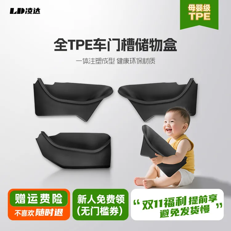 适用特斯拉Model3/Y/L焕新版车门槽储物盒全包收纳垫配件