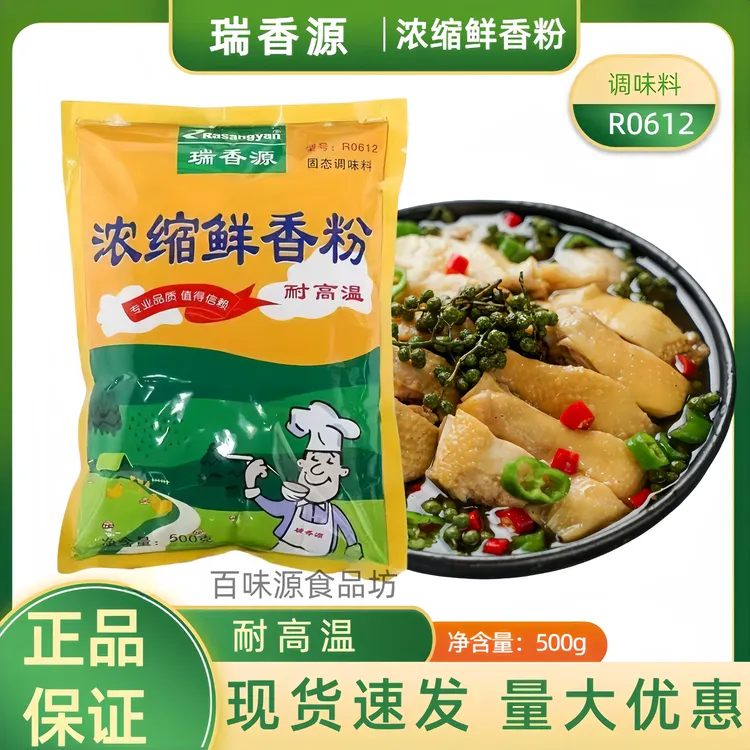 瑞香源浓缩鲜香粉回味粉增香提鲜米线麻辣烫馅料炒菜做汤商用正品