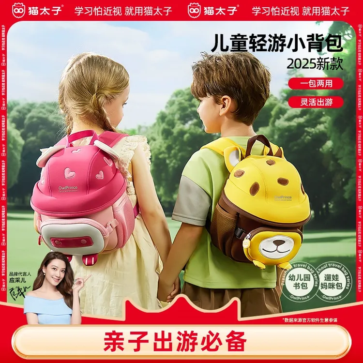 猫太子可爱公仔背包可拆卸两用森系背包牵引防丢夜行反光出游好物